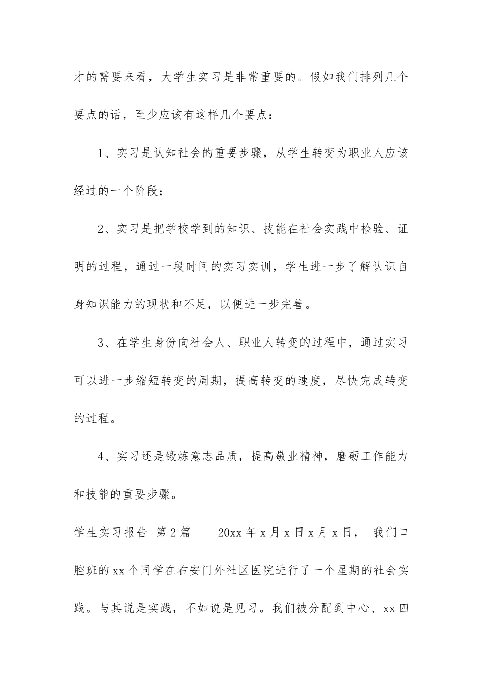 学生实习报告_第2页