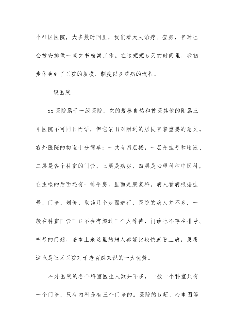学生实习报告_第3页