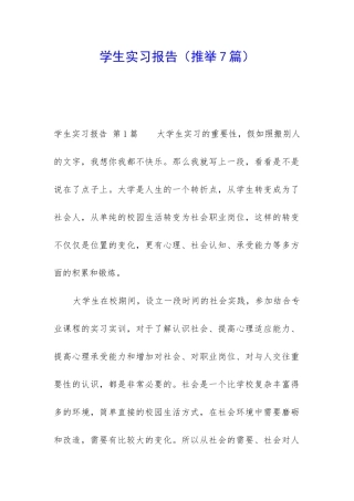 学生实习报告