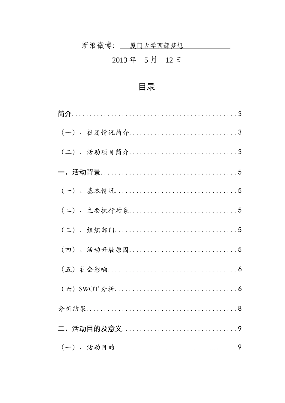 首届福建省大学生社团活动策划大赛策划_第2页