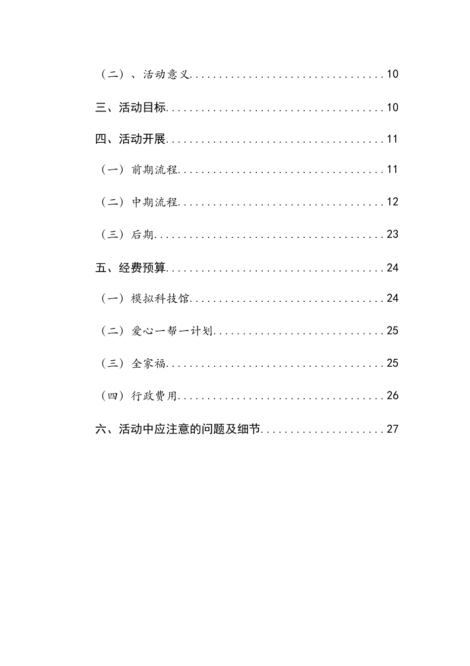 首届福建省大学生社团活动策划大赛策划_第3页