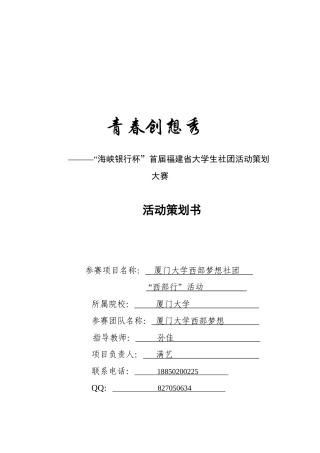 首届福建省大学生社团活动策划大赛策划