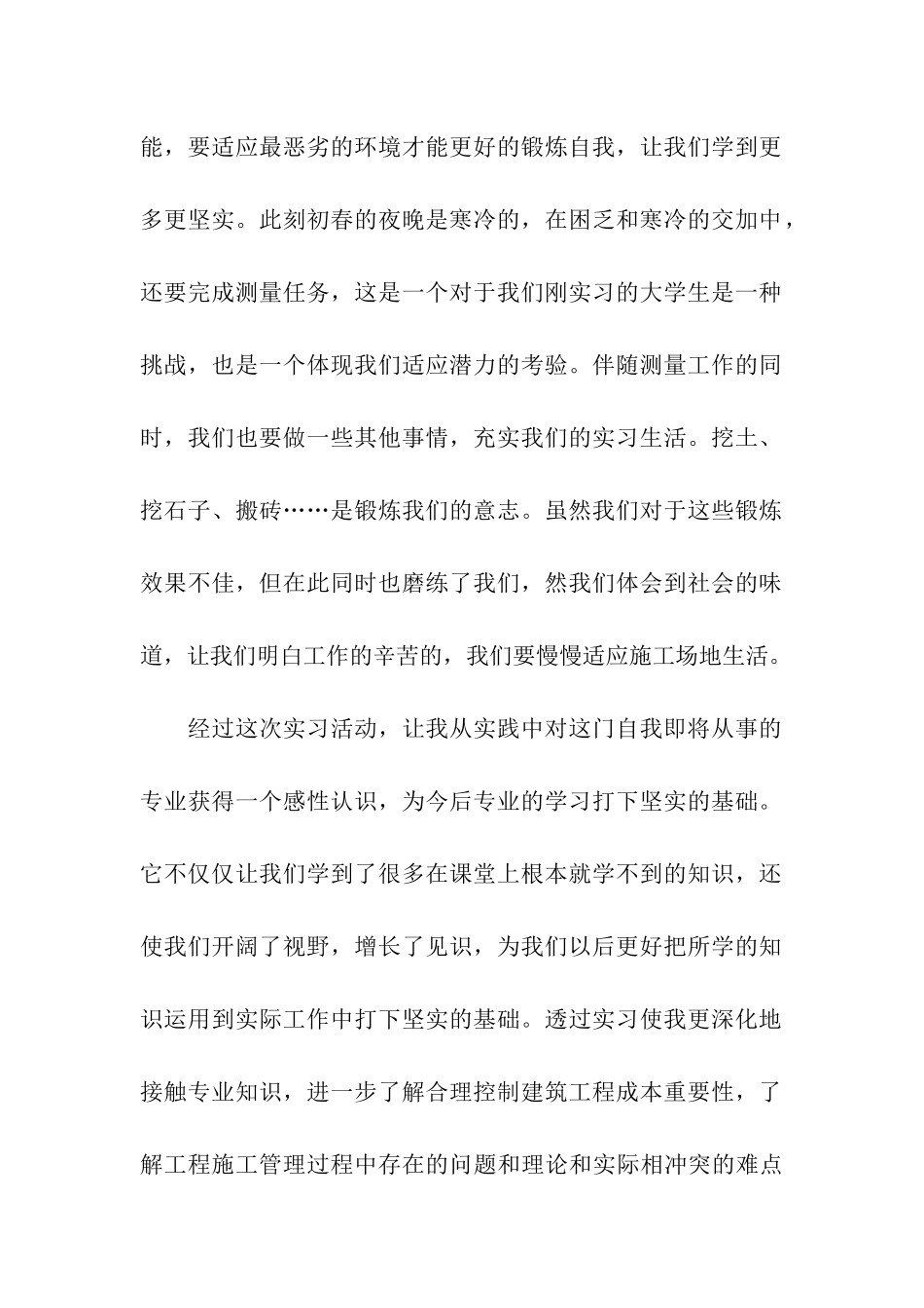 学生实习报告三篇_第2页