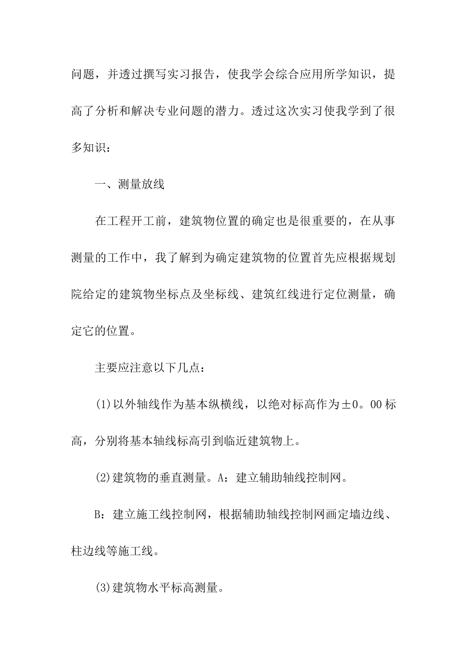 学生实习报告三篇_第3页