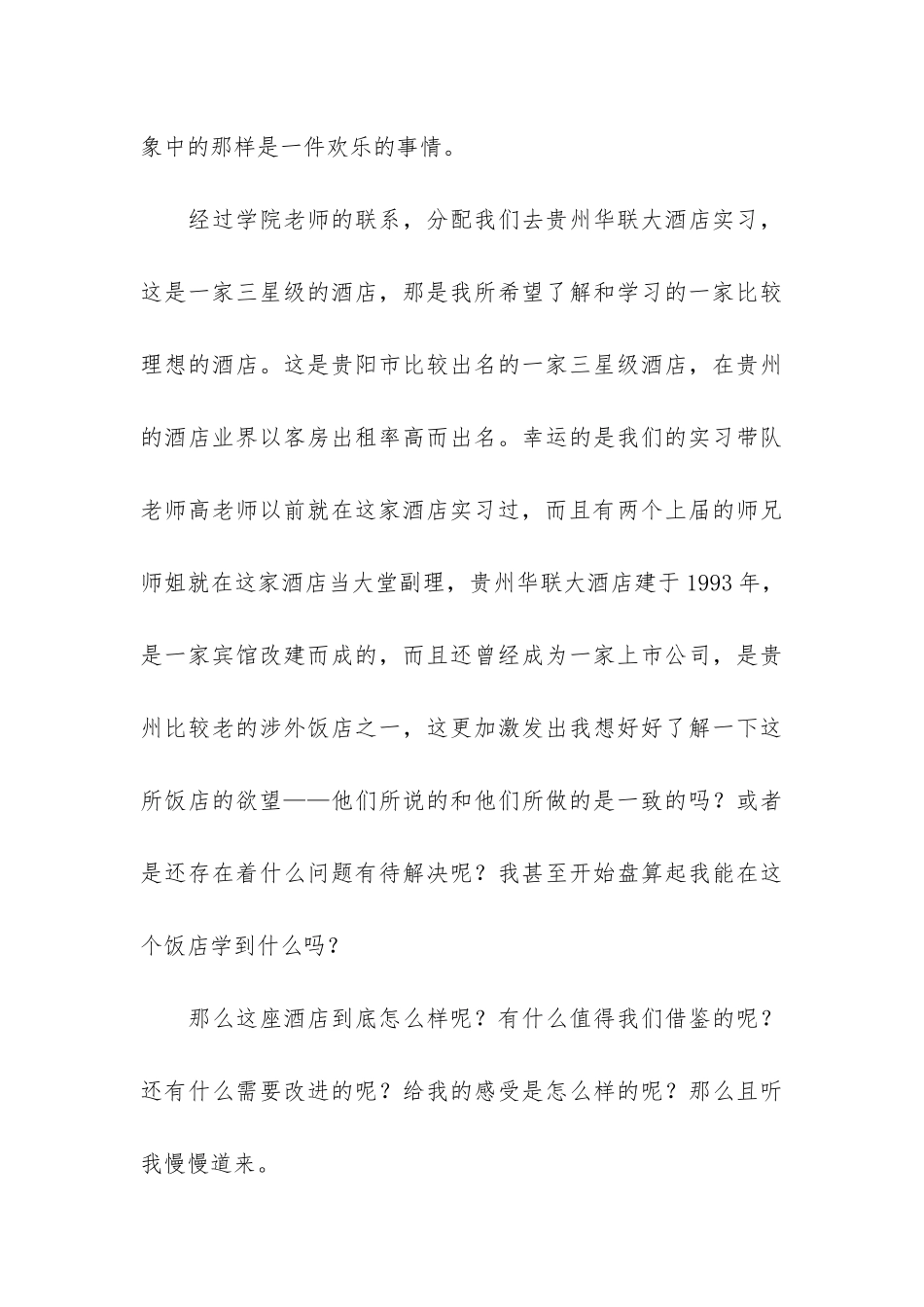 学生实习报告模板6篇_第3页