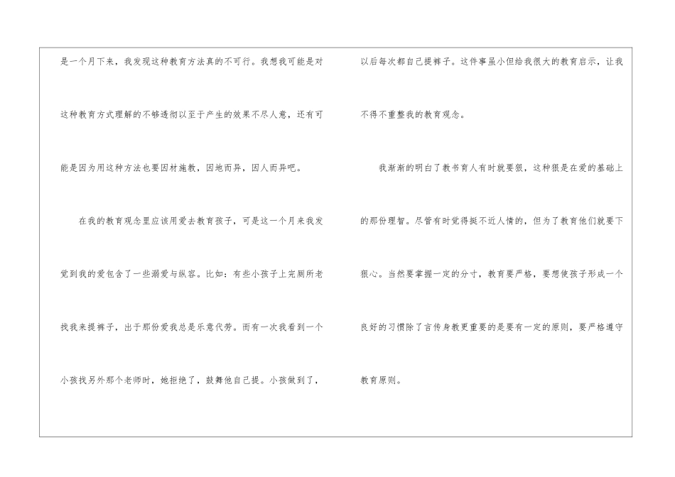 学生实习经验心得体会_第2页