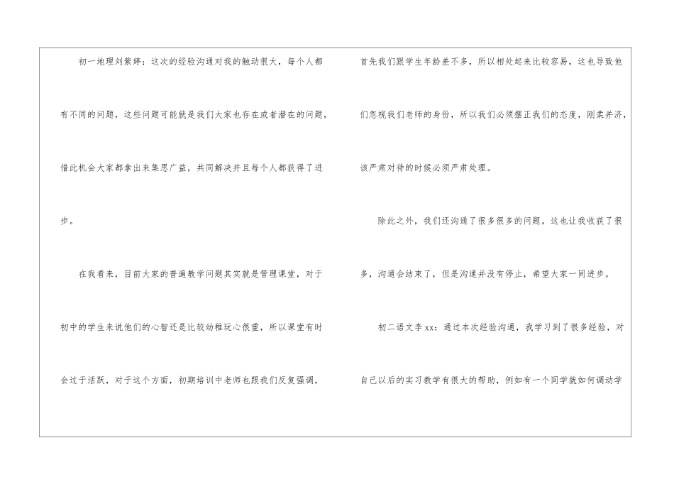 学生实习经验心得体会_第3页