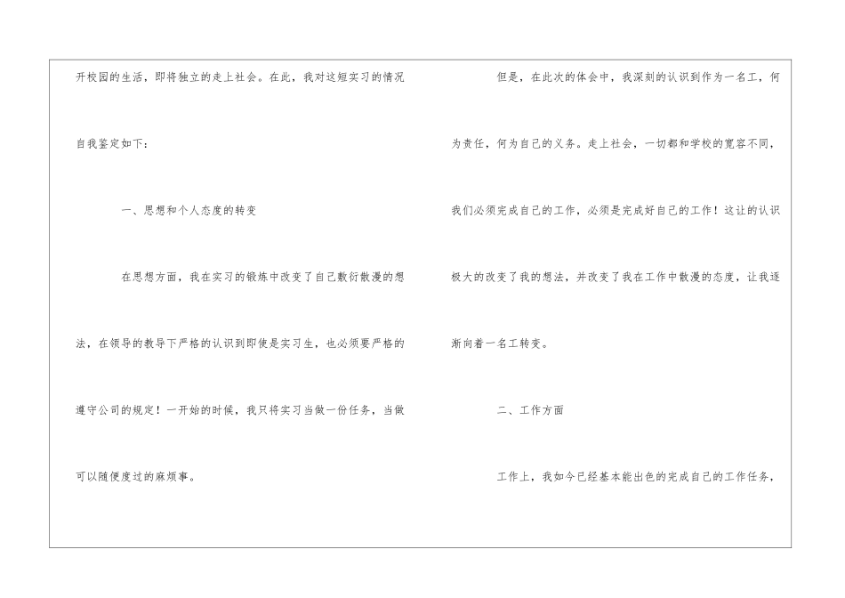学生实习自我鉴定15篇_第2页