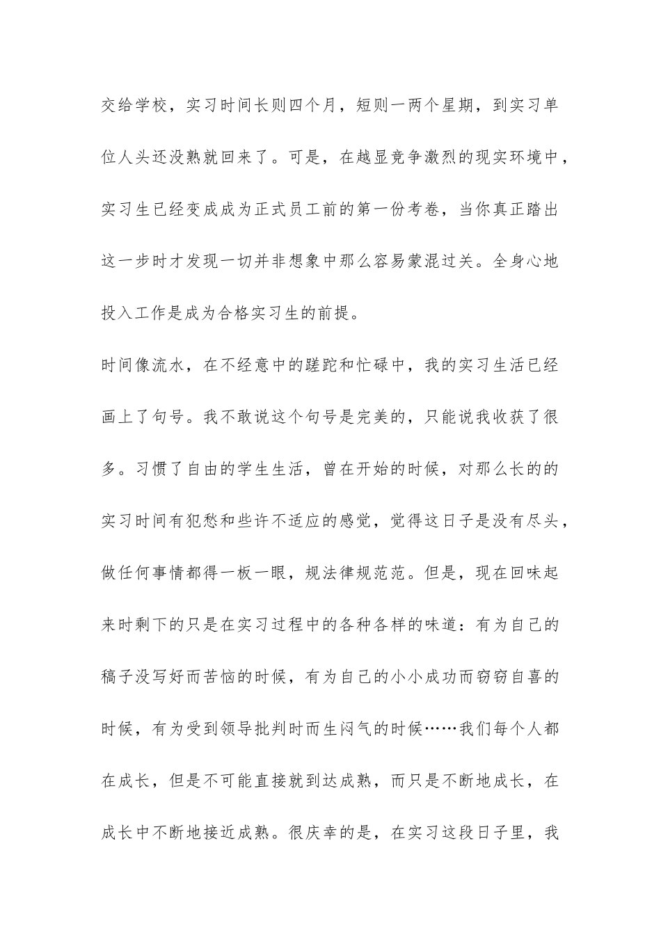 学生实践报告锦集5篇-_第2页