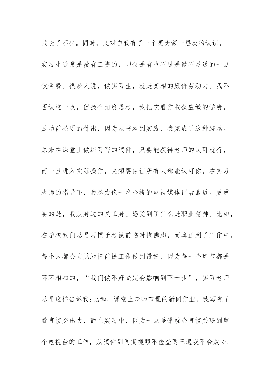 学生实践报告锦集5篇-_第3页