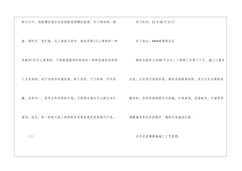 学生实习报告模板汇总六篇_第3页