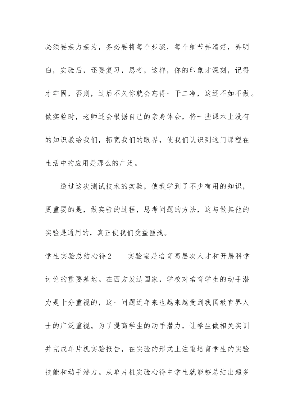 学生实验总结心得3篇-实验总结与心得体会_第2页