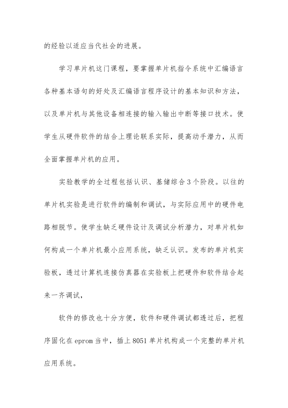 学生实验总结心得3篇-实验总结与心得体会_第3页