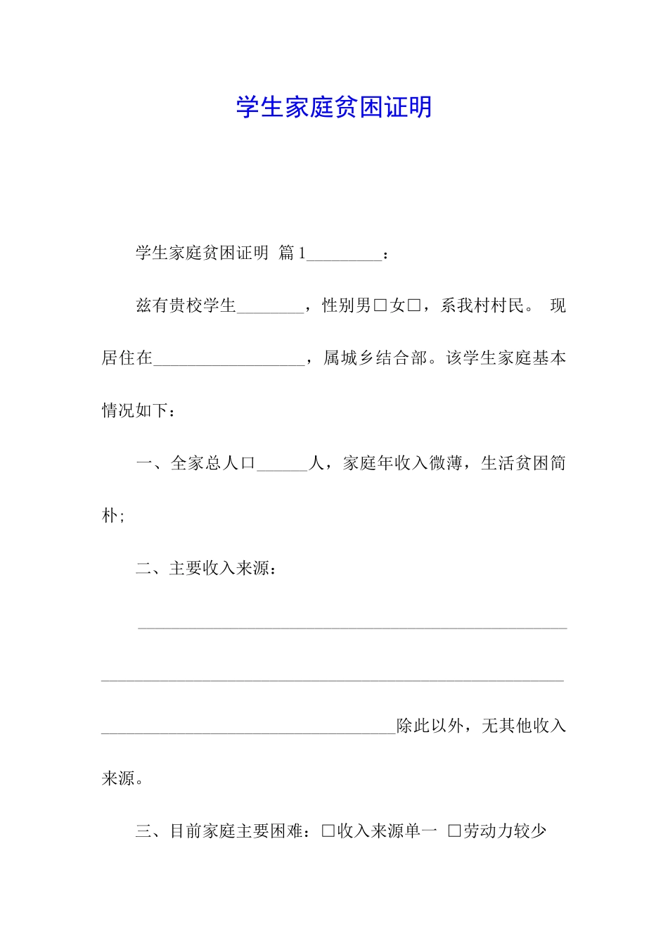 学生家庭贫困证明_第1页