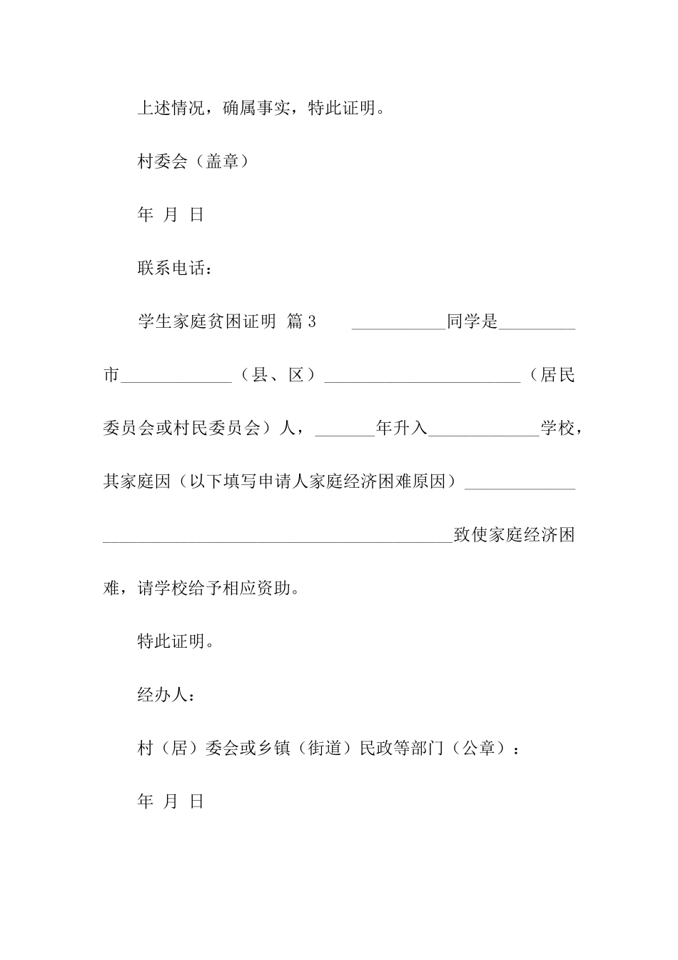 学生家庭贫困证明_第3页