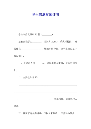 学生家庭贫困证明