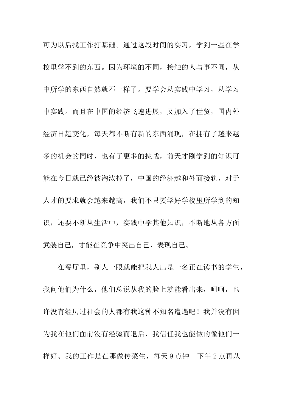 学生实践活动报告_第2页