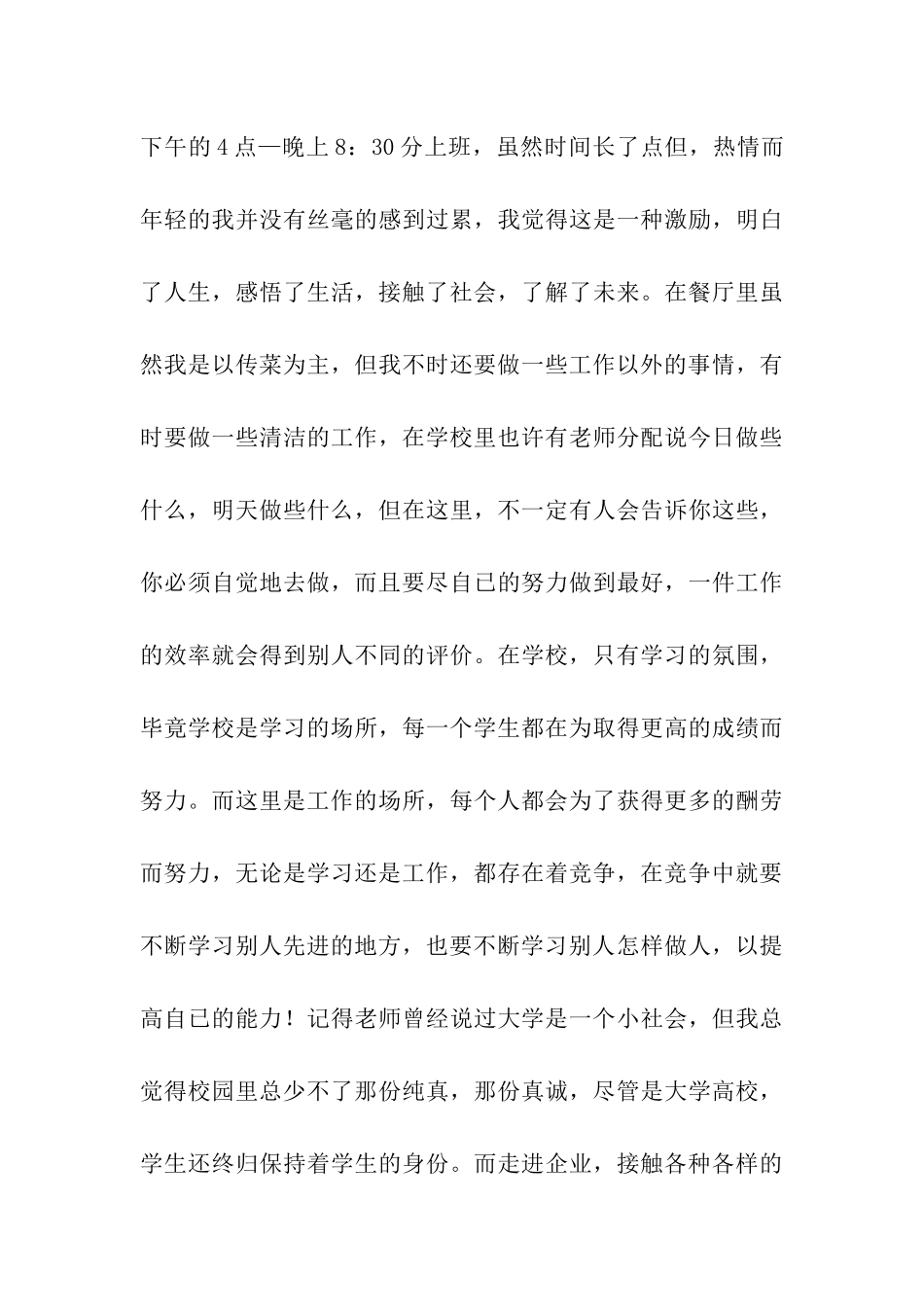 学生实践活动报告_第3页