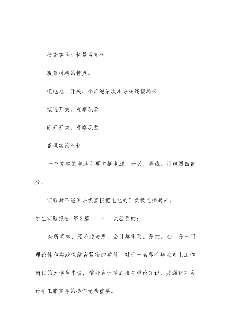 学生实验报告_第2页
