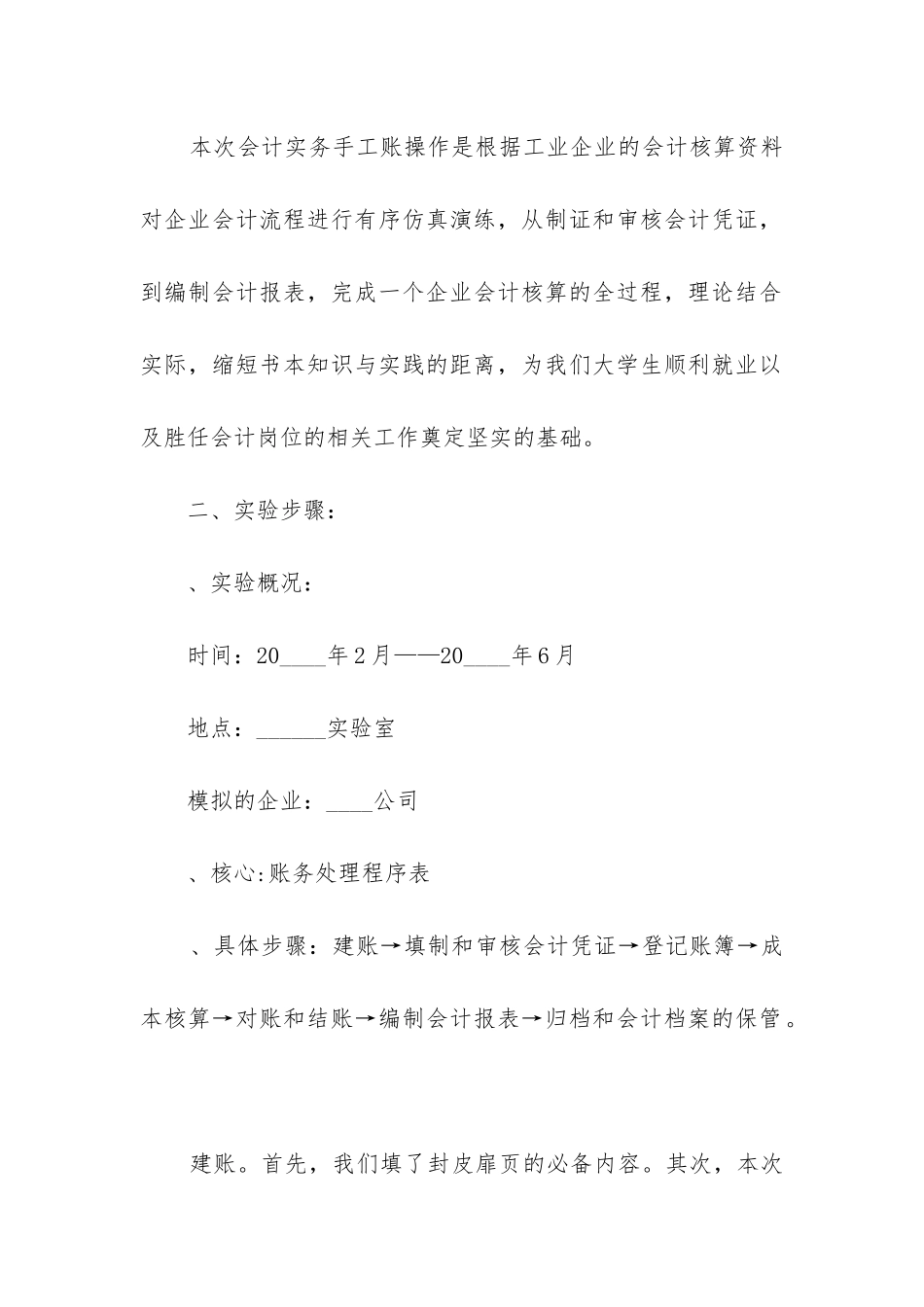 学生实验报告_第3页