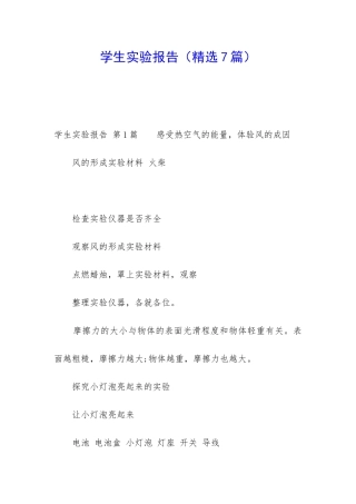 学生实验报告