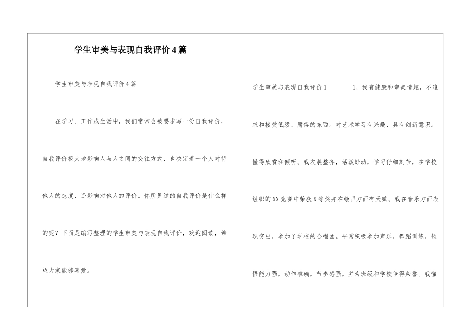 学生审美与表现自我评价4篇_第1页