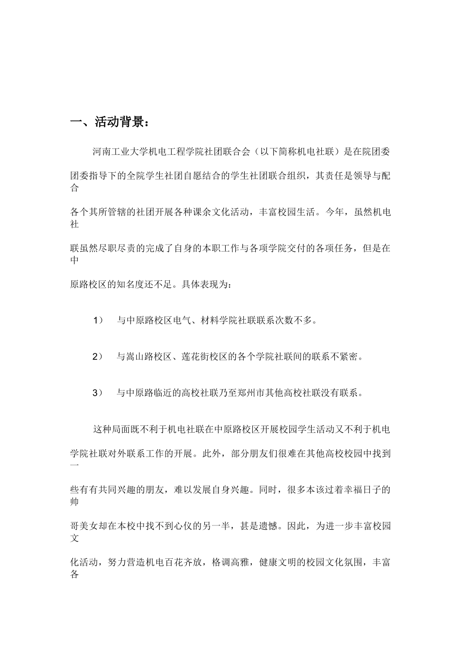 首届工大校园交友会策划书_第2页