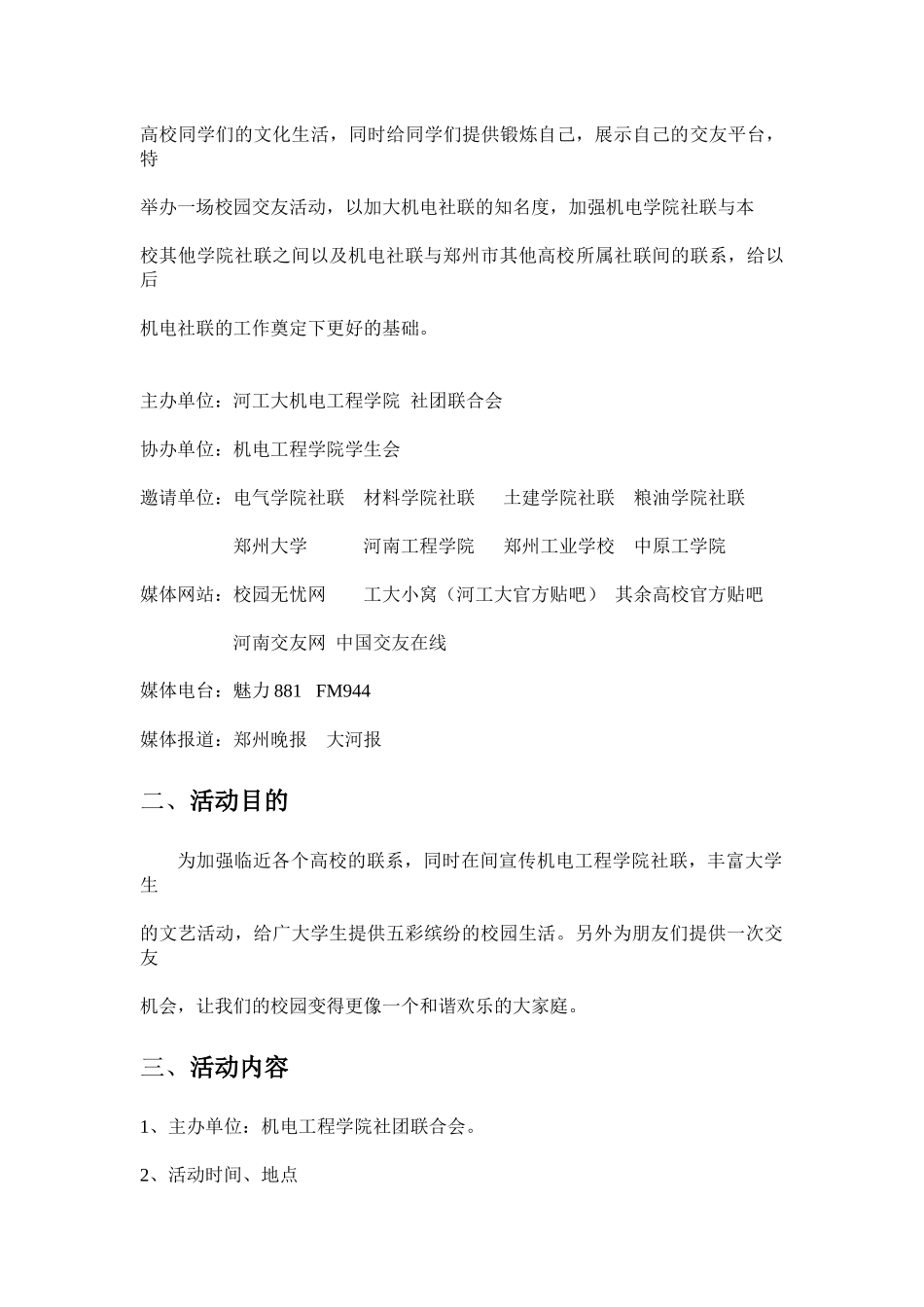 首届工大校园交友会策划书_第3页