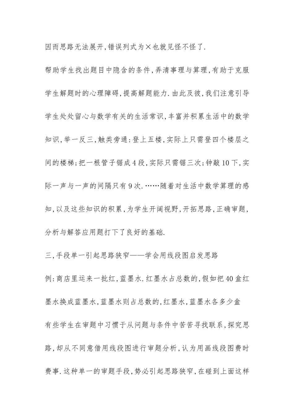 学生审题产生障碍主要表现调研报告-_第3页