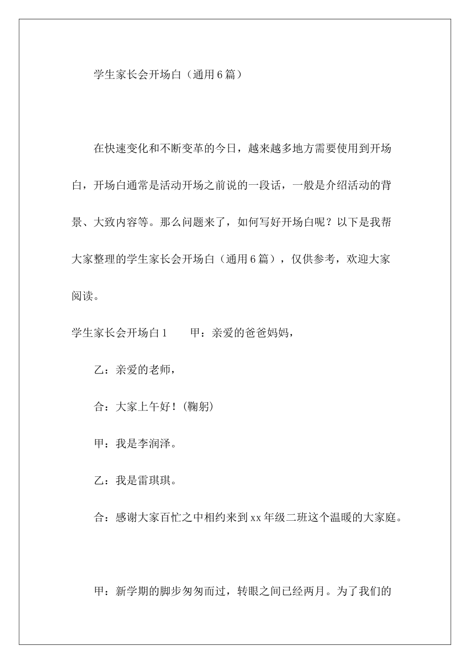 学生家长会开场白-_第2页