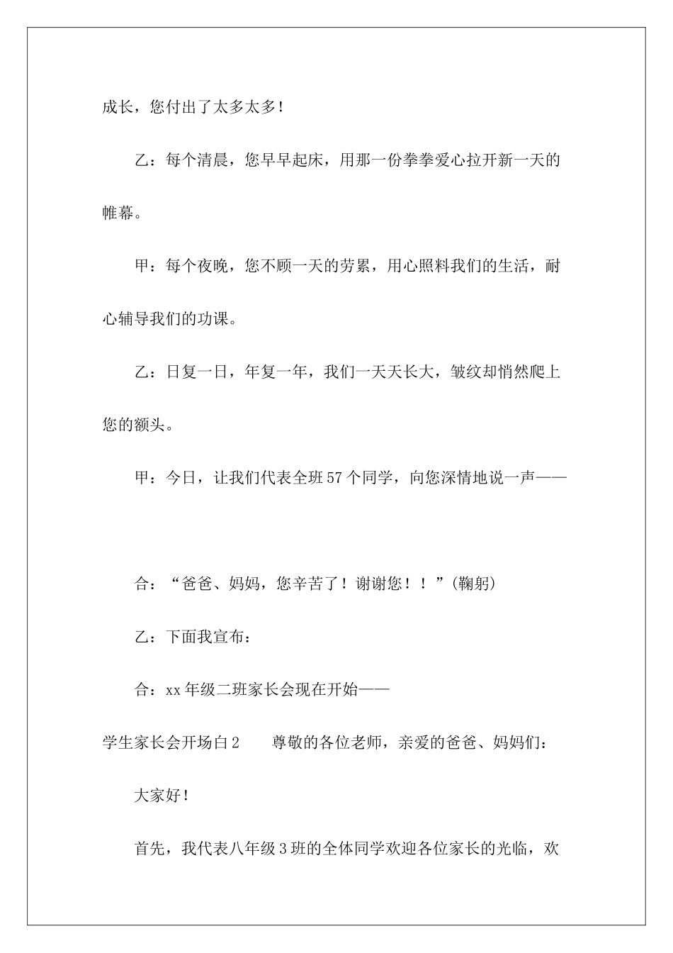 学生家长会开场白-_第3页