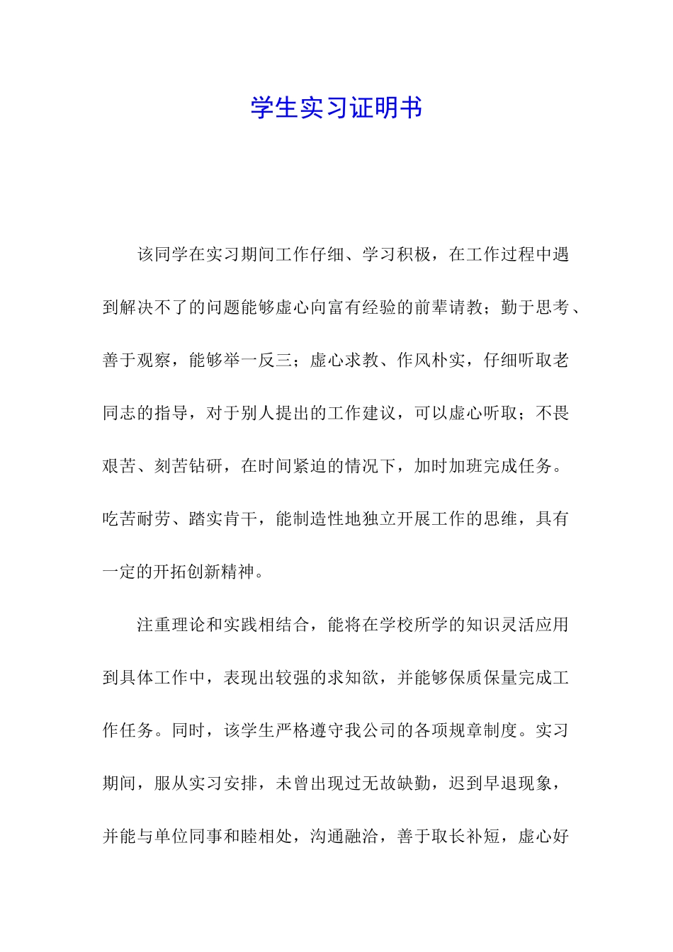 学生实习证明书_第1页