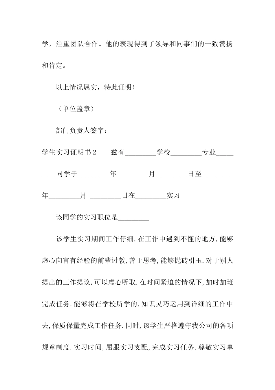 学生实习证明书_第2页
