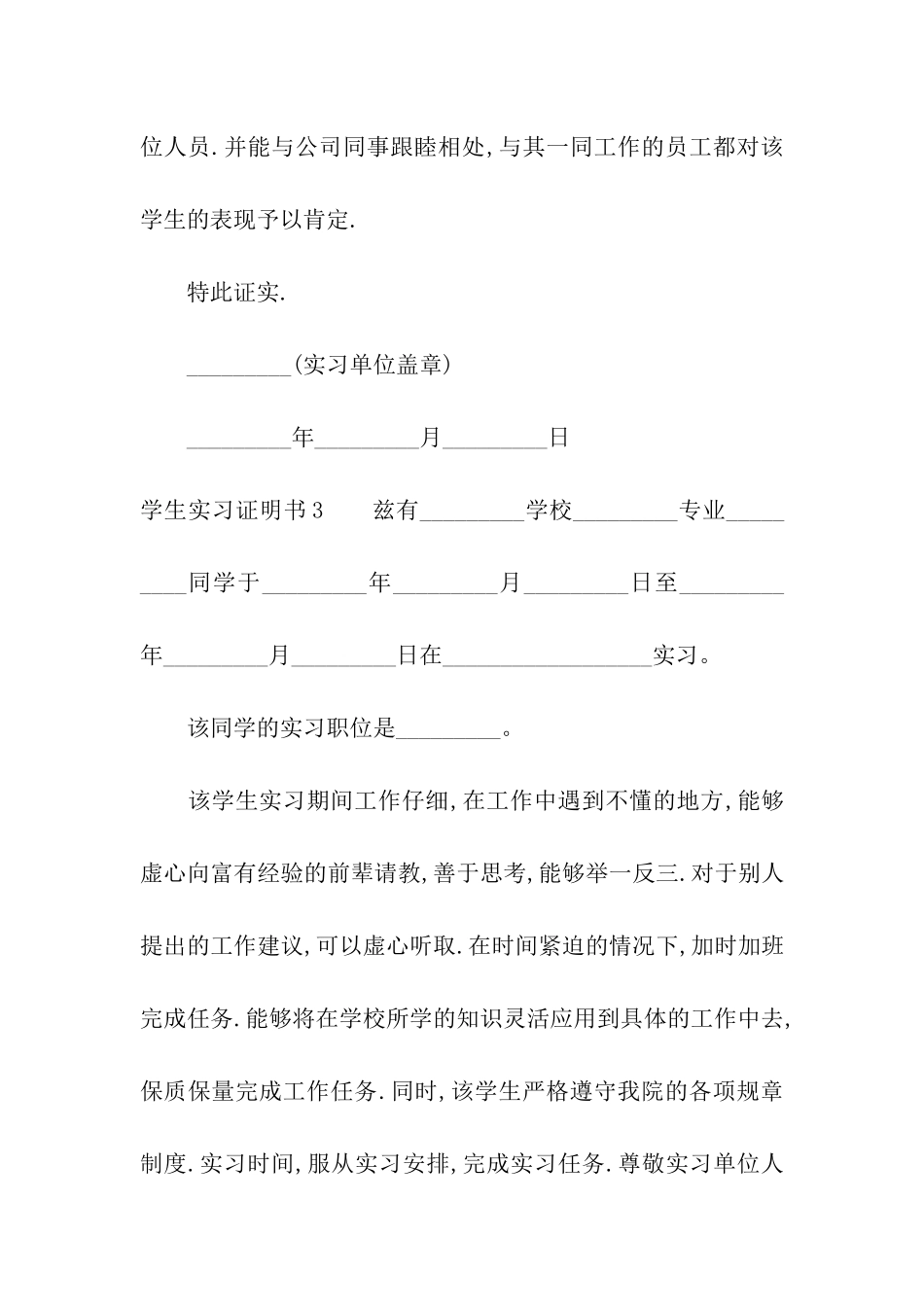 学生实习证明书_第3页