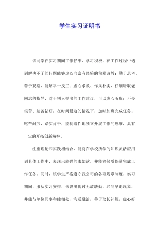 学生实习证明书