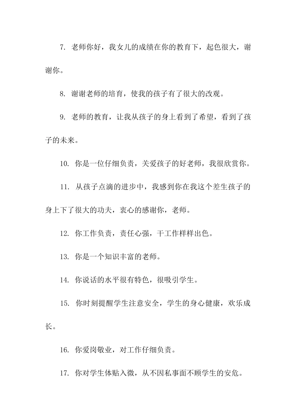 学生家长对老师的评价_第2页