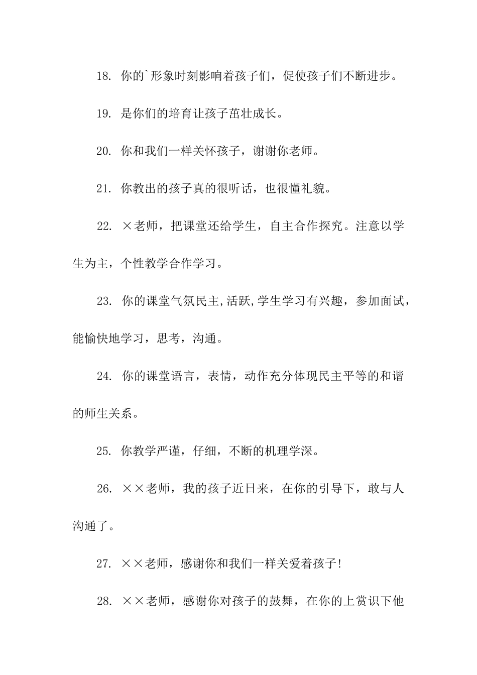 学生家长对老师的评价_第3页