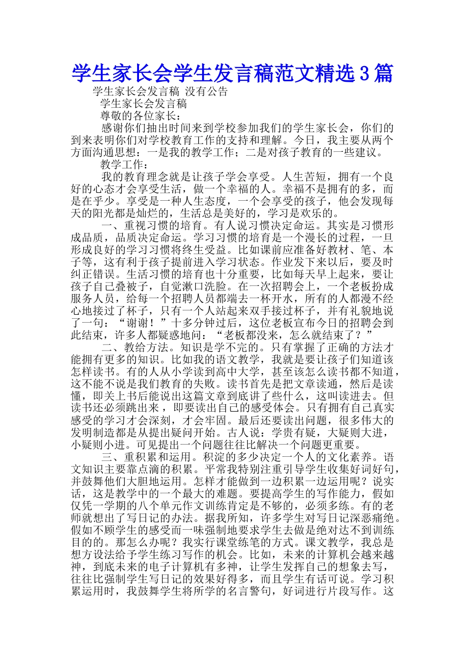 学生家长会学生发言稿范文精选3篇_第1页