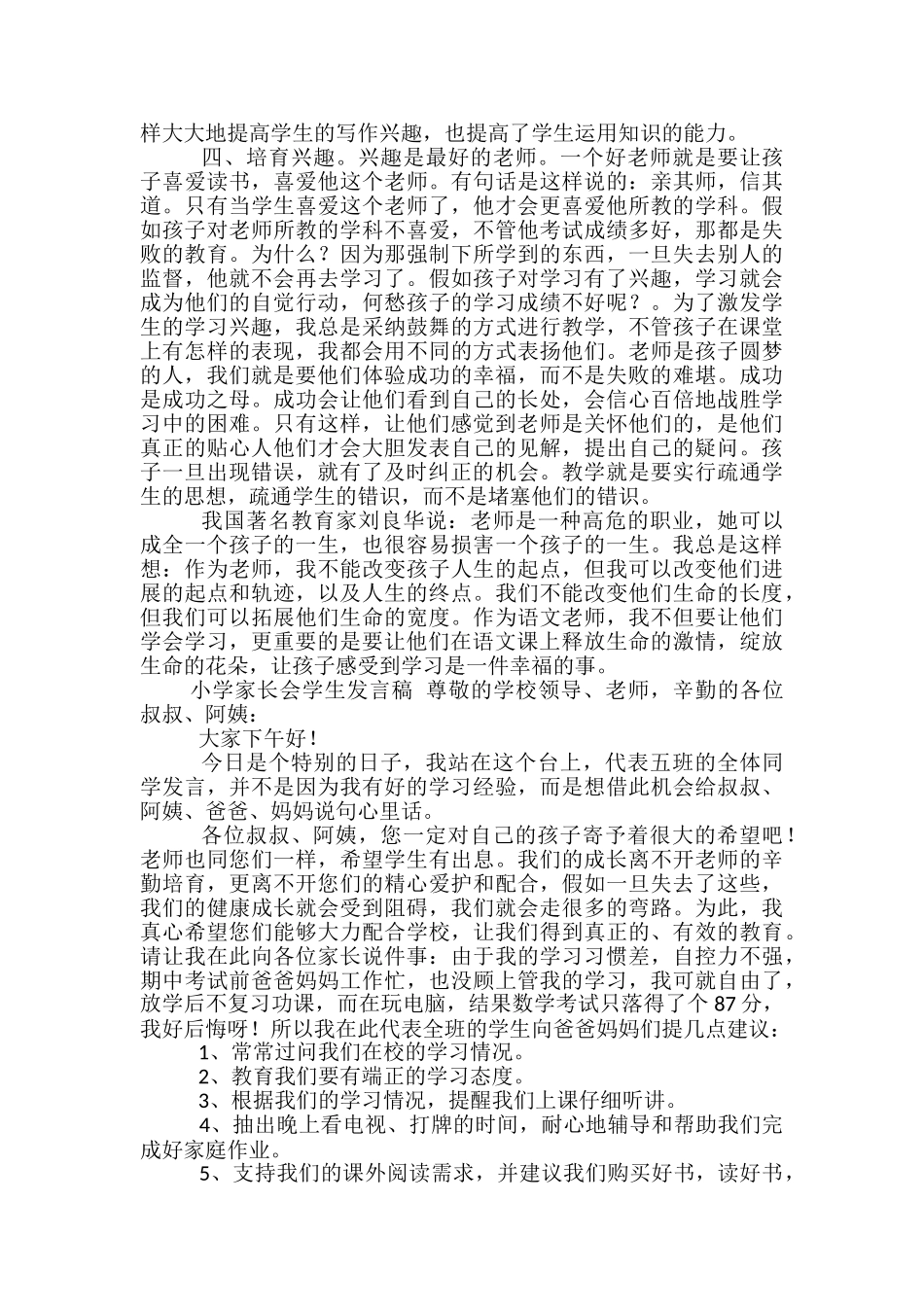 学生家长会学生发言稿范文精选3篇_第2页