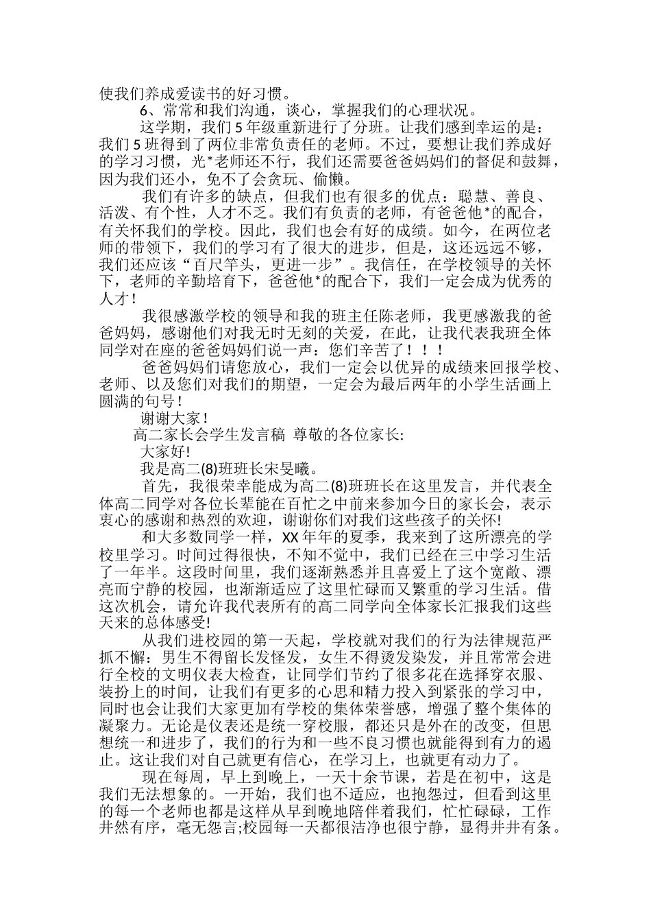 学生家长会学生发言稿范文精选3篇_第3页