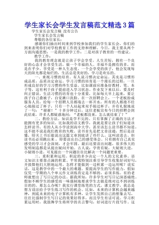 学生家长会学生发言稿范文精选3篇
