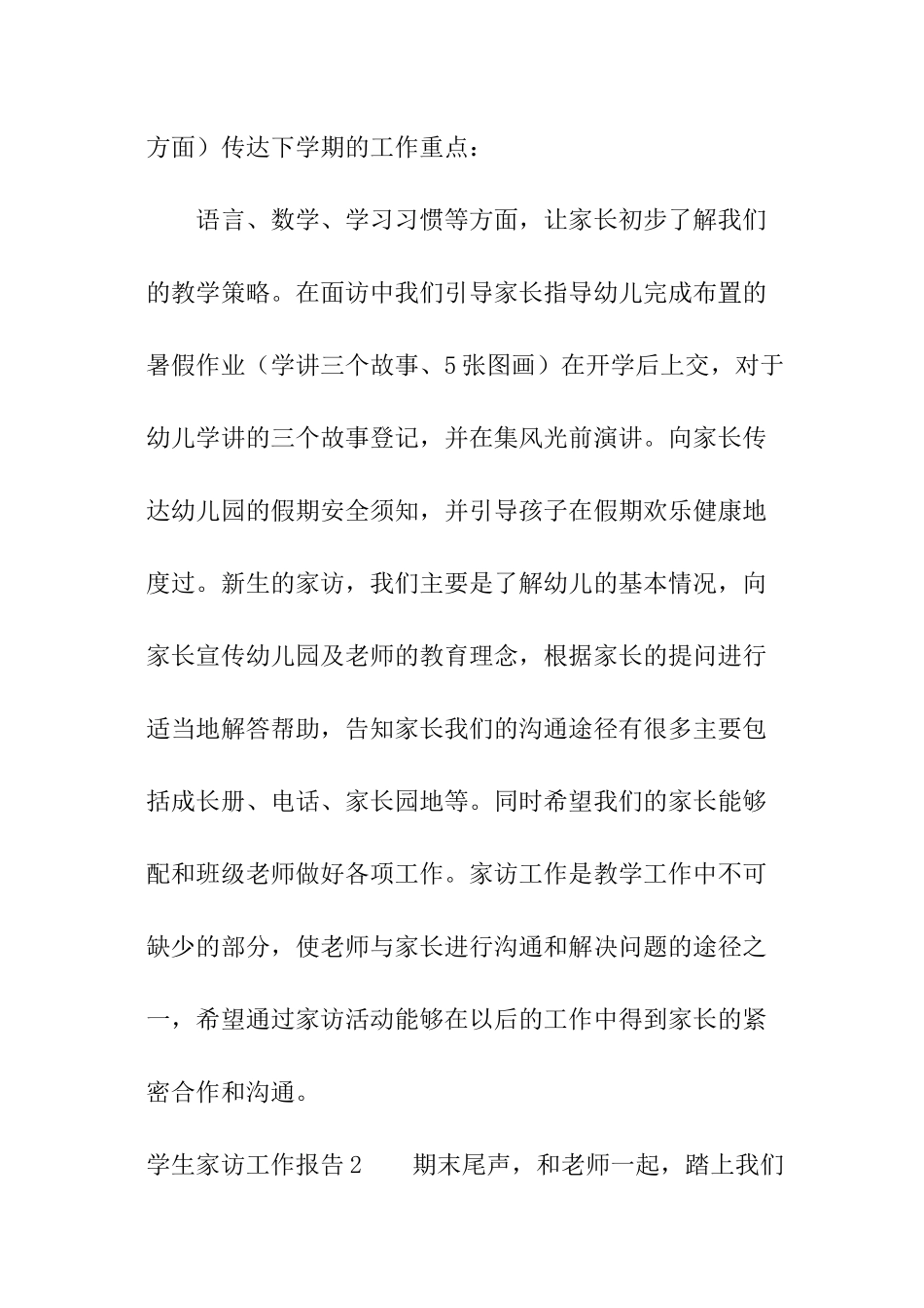 学生家访工作报告_第2页