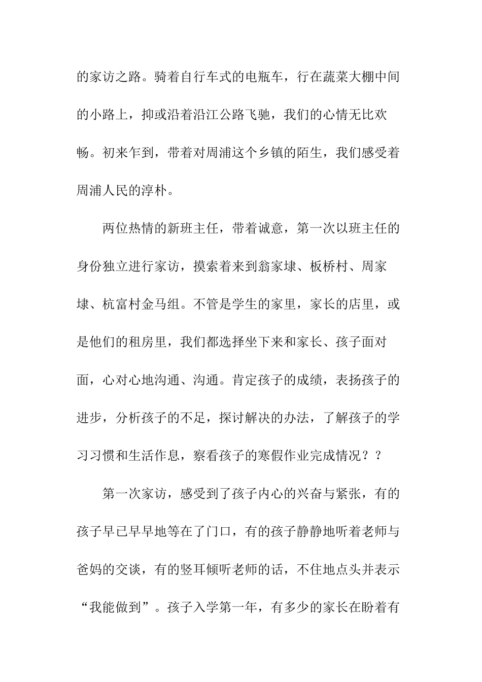 学生家访工作报告_第3页