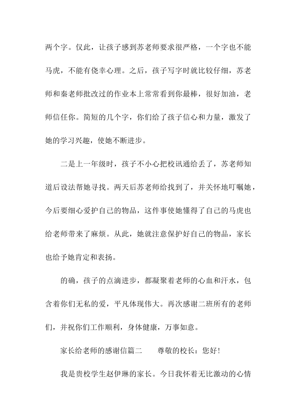 学生家长给老师的感谢信_第2页