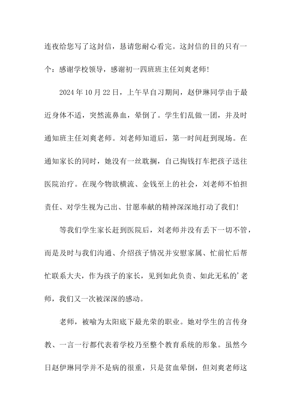 学生家长给老师的感谢信_第3页