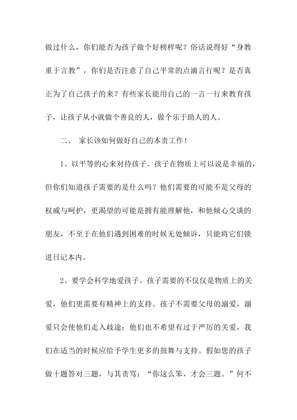 学生家长谈话记录表_第2页