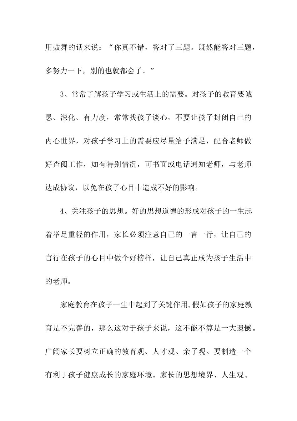 学生家长谈话记录表_第3页