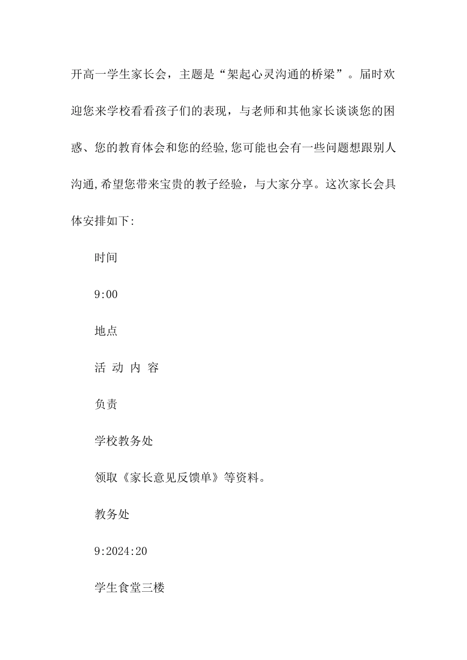 学生家长会的邀请函范本_第2页