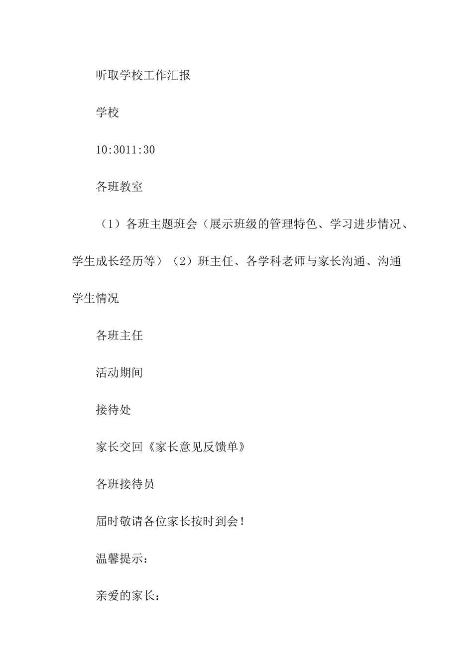 学生家长会的邀请函范本_第3页