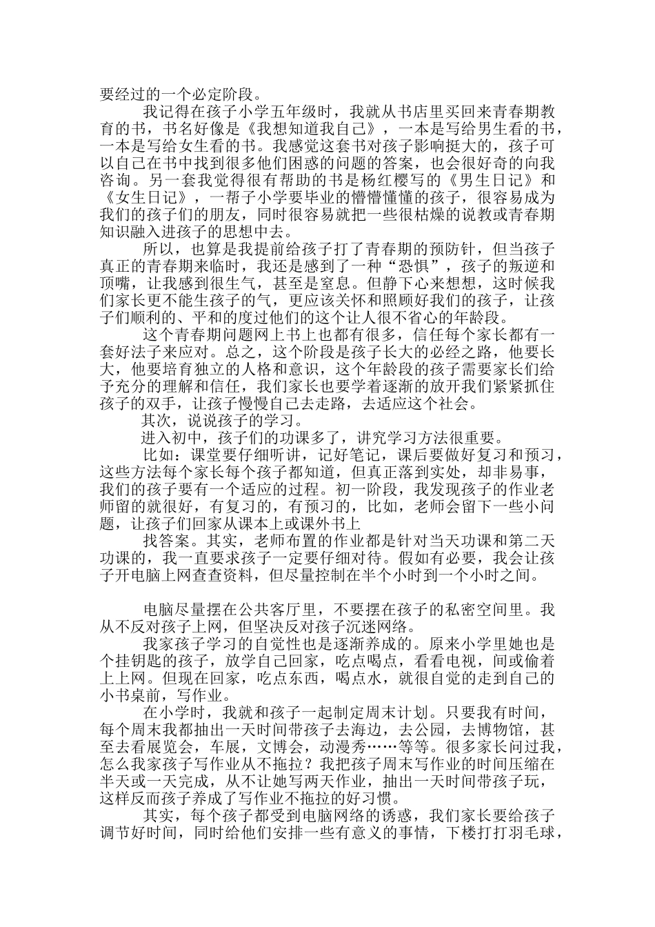 学生家长发言稿范文精选3篇_第2页